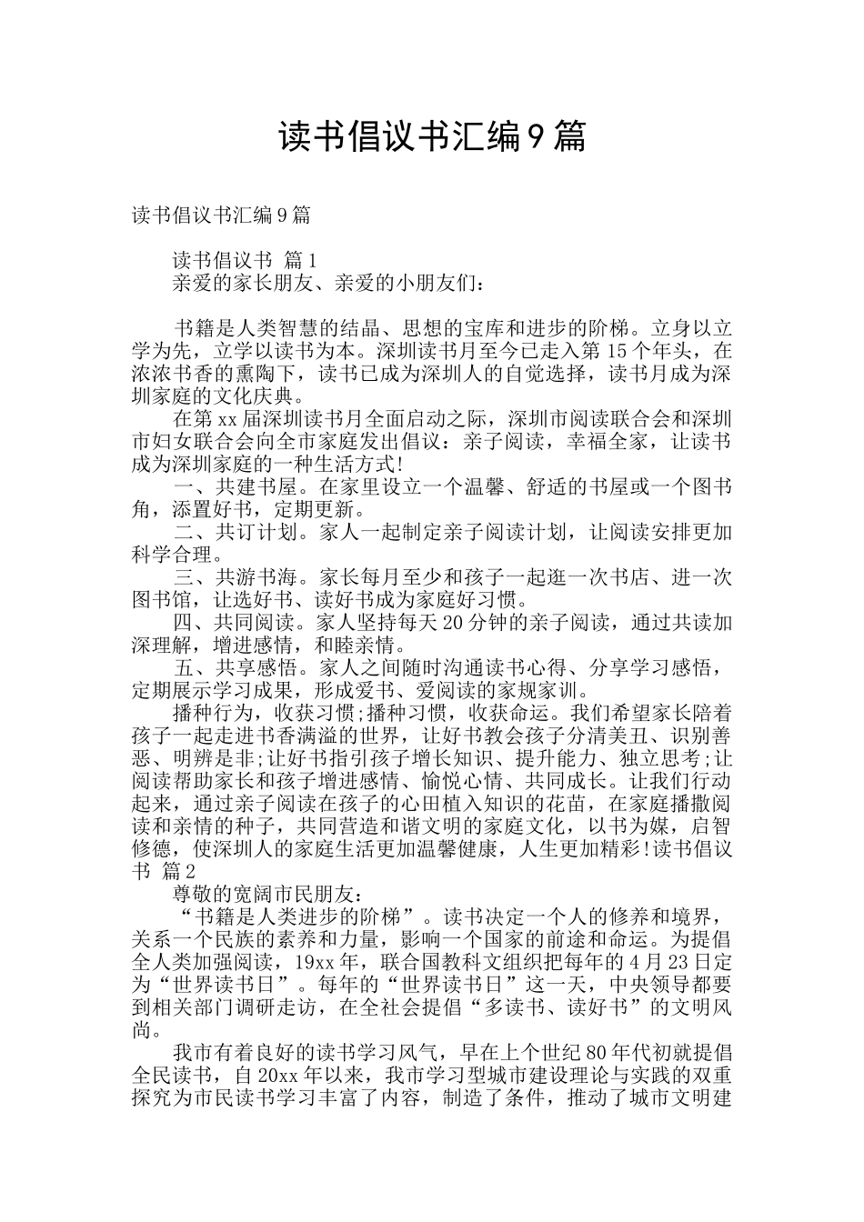 读书倡议书汇编9篇_第1页