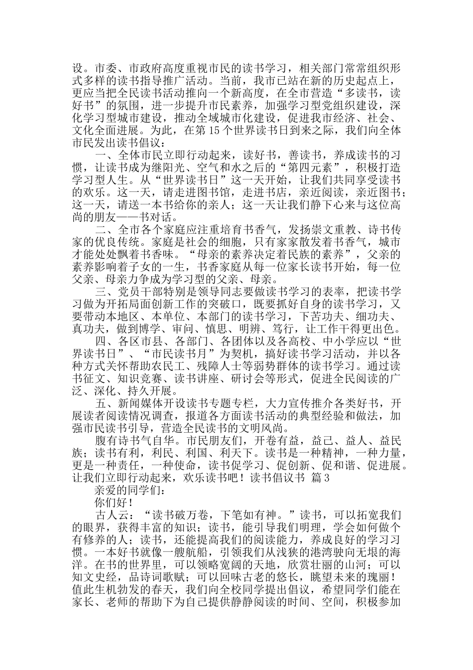 读书倡议书汇编9篇_第2页
