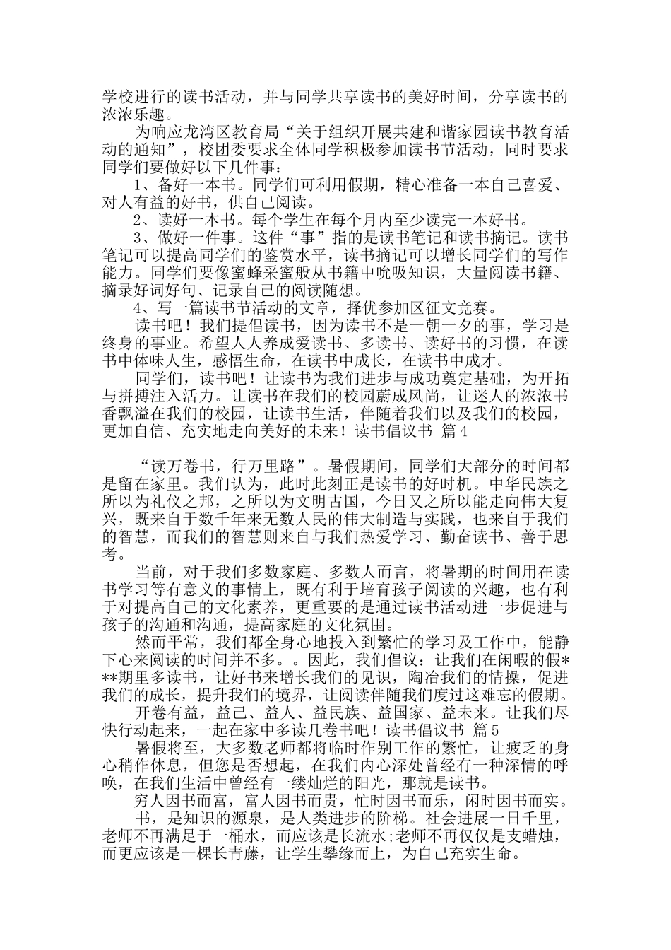 读书倡议书汇编9篇_第3页