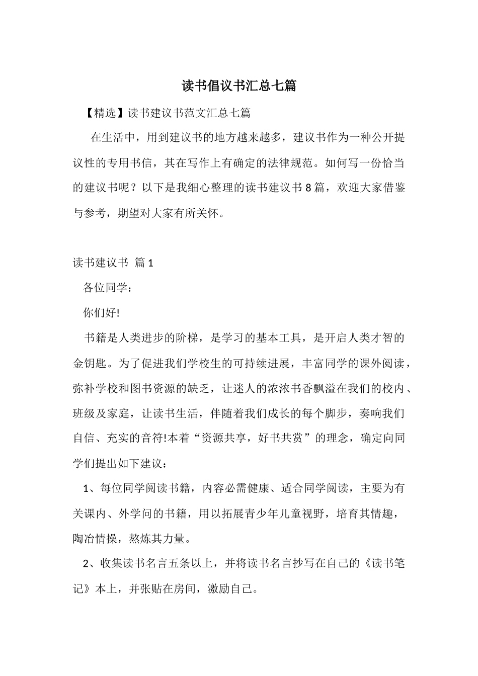 读书倡议书汇总七篇_第1页