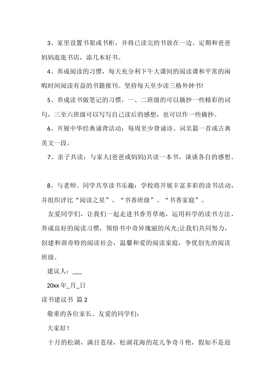 读书倡议书汇总七篇_第2页