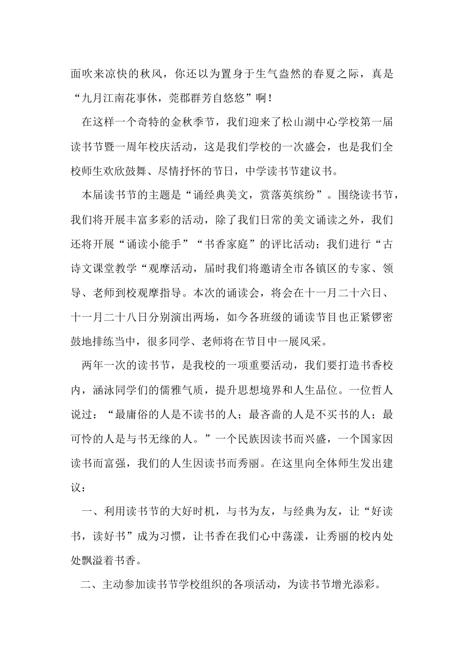 读书倡议书汇总七篇_第3页