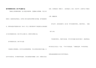 读书使我快乐初二500字五篇大全