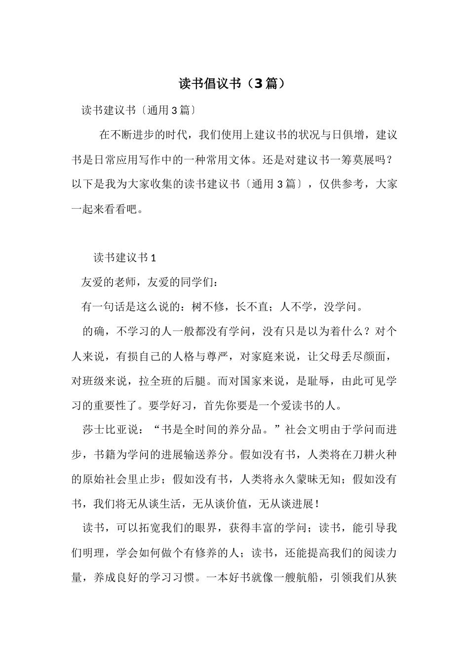 读书倡议书（3篇）_第1页