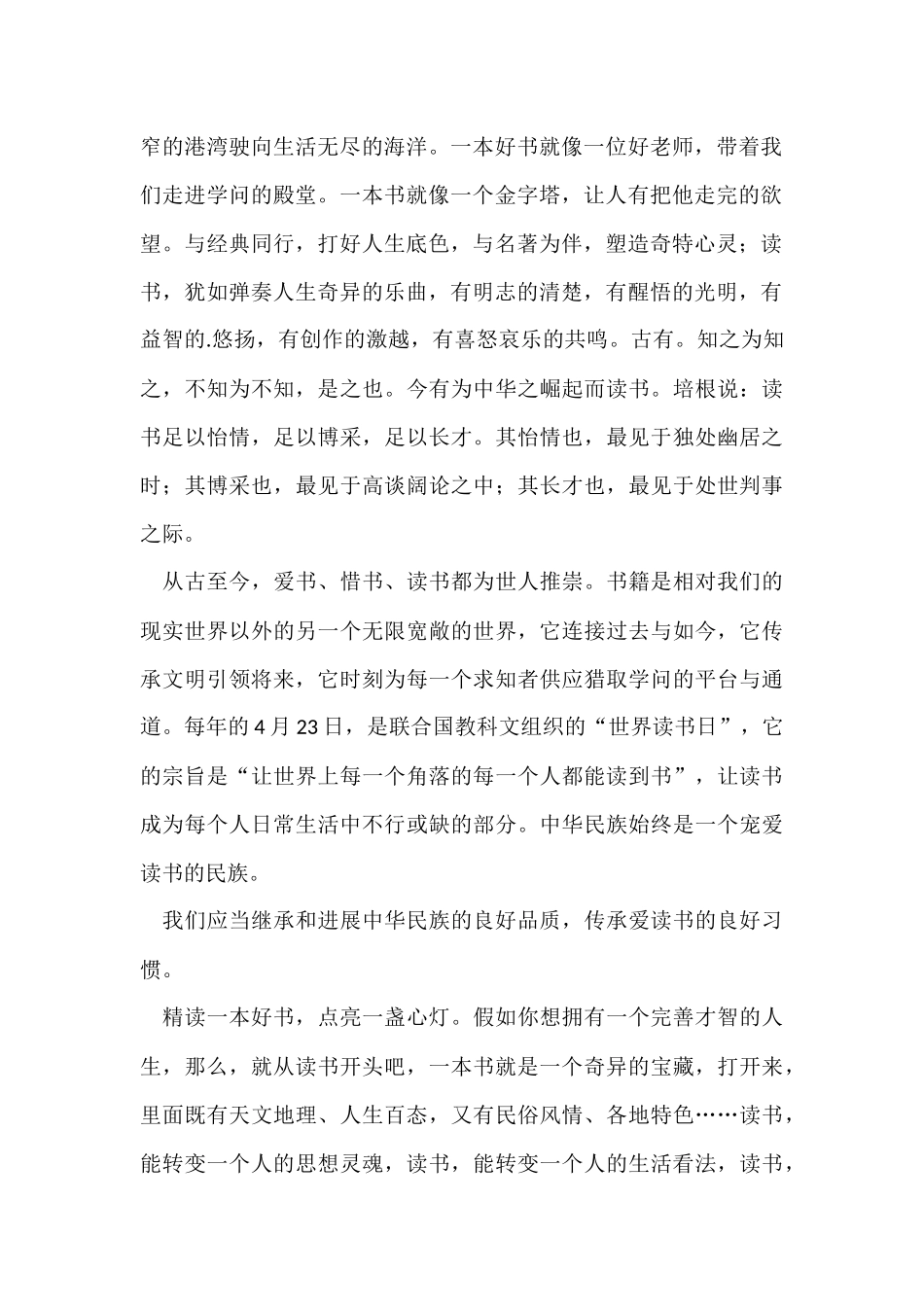 读书倡议书（3篇）_第2页