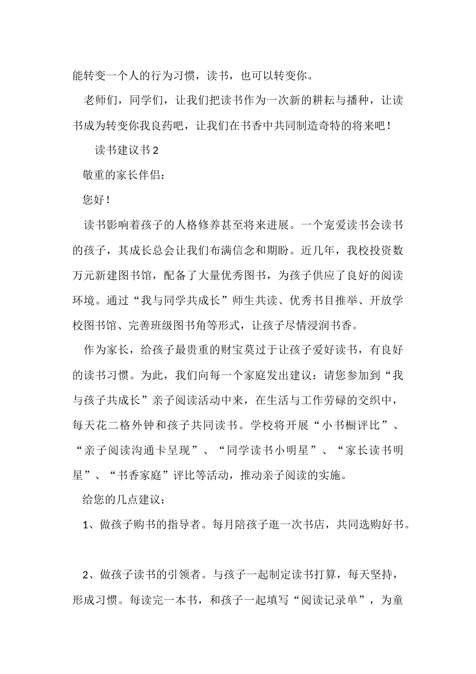 读书倡议书（3篇）_第3页