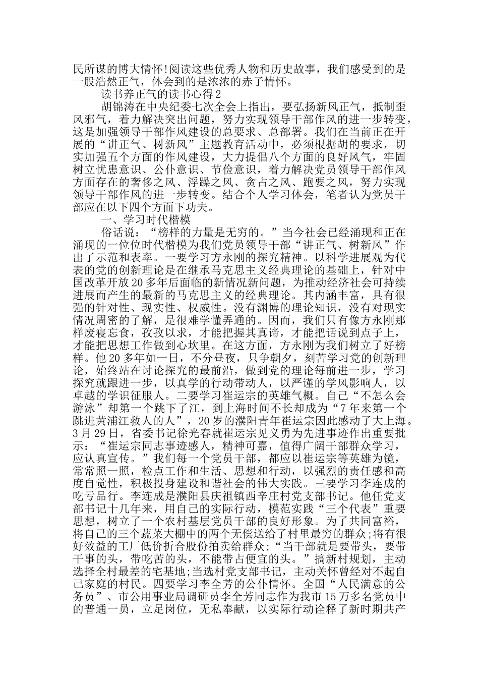 读书养正气的读书心得5篇_第2页