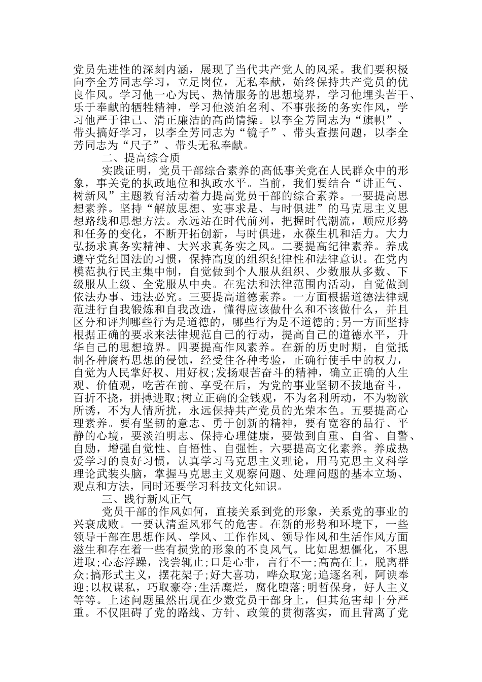 读书养正气的读书心得5篇_第3页