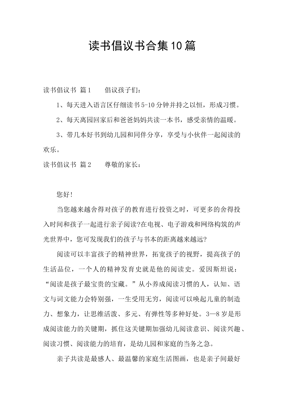 读书倡议书合集10篇_第1页