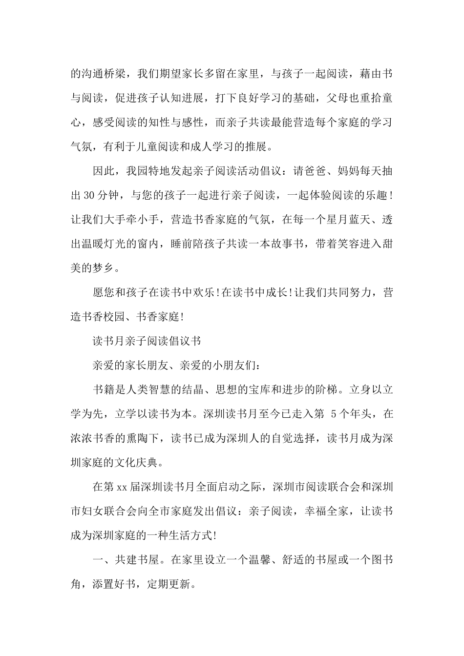 读书倡议书合集10篇_第2页