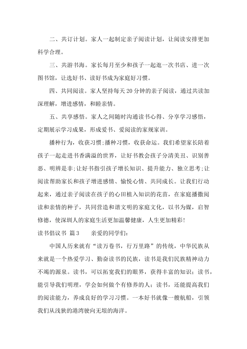 读书倡议书合集10篇_第3页