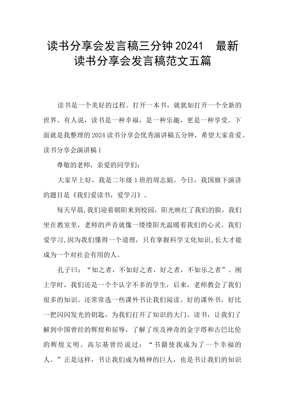 读书分享会发言稿三分钟20241_第1页