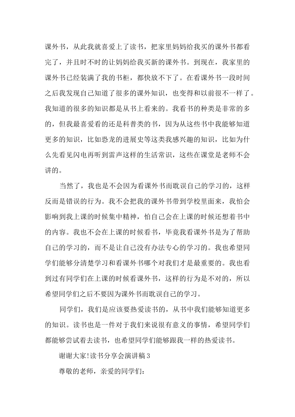 读书分享会发言稿三分钟20241_第3页