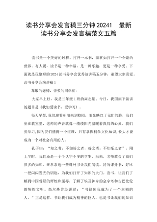 读书分享会发言稿三分钟20241