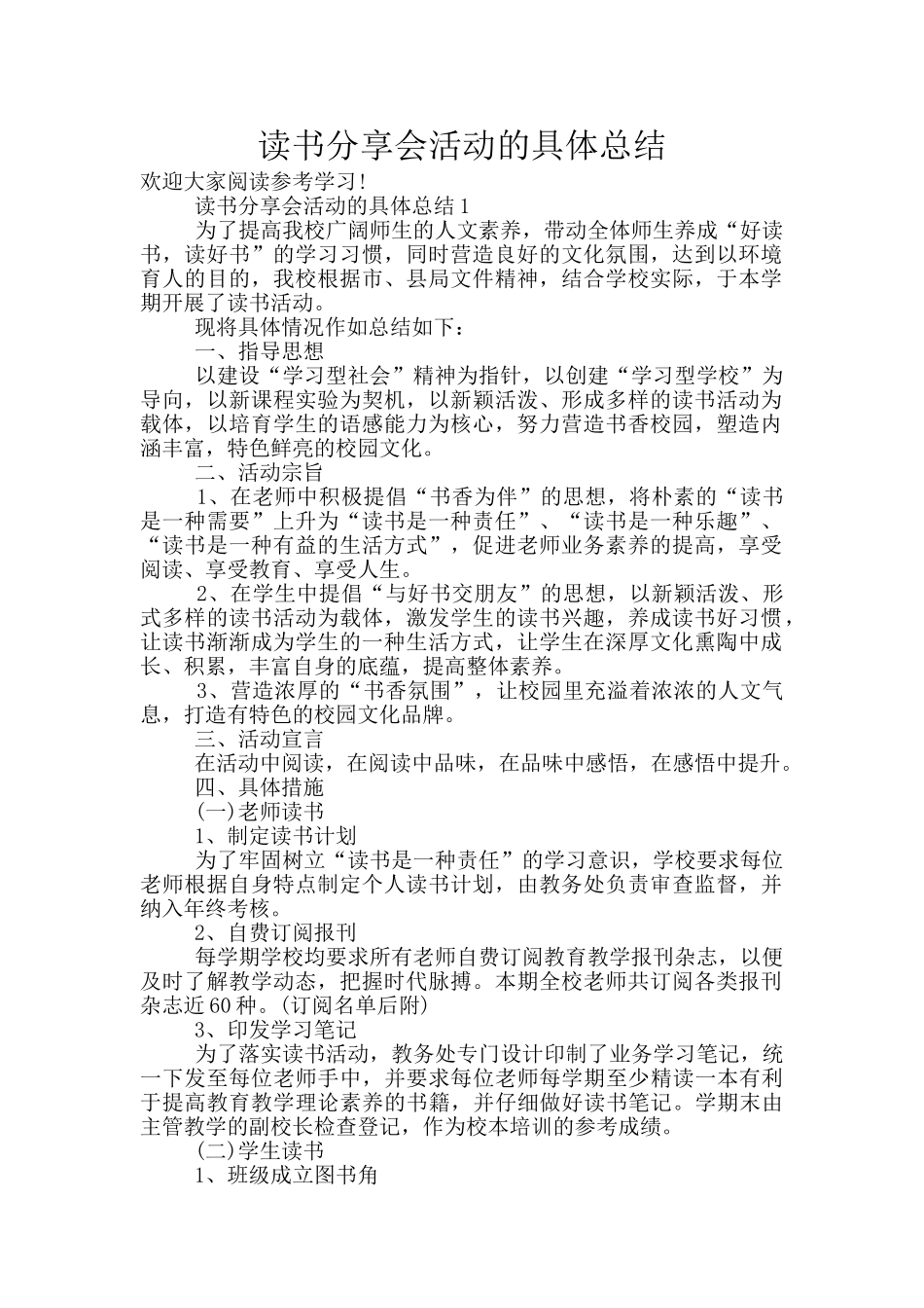 读书分享会活动的具体总结_第1页