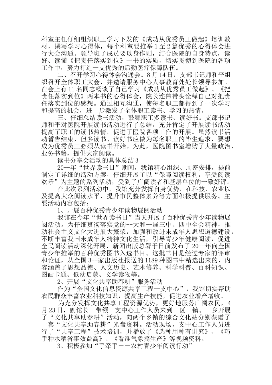 读书分享会活动的具体总结_第3页