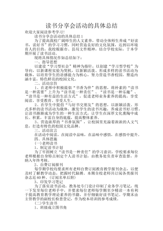 读书分享会活动的具体总结