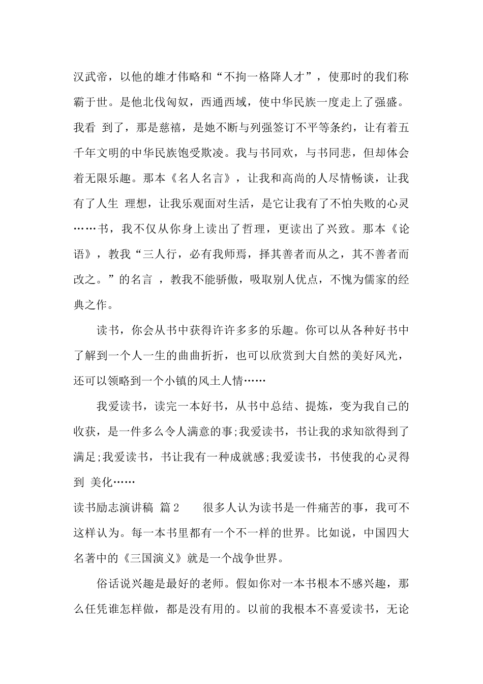 读书励志演讲稿模板集锦七篇_第2页