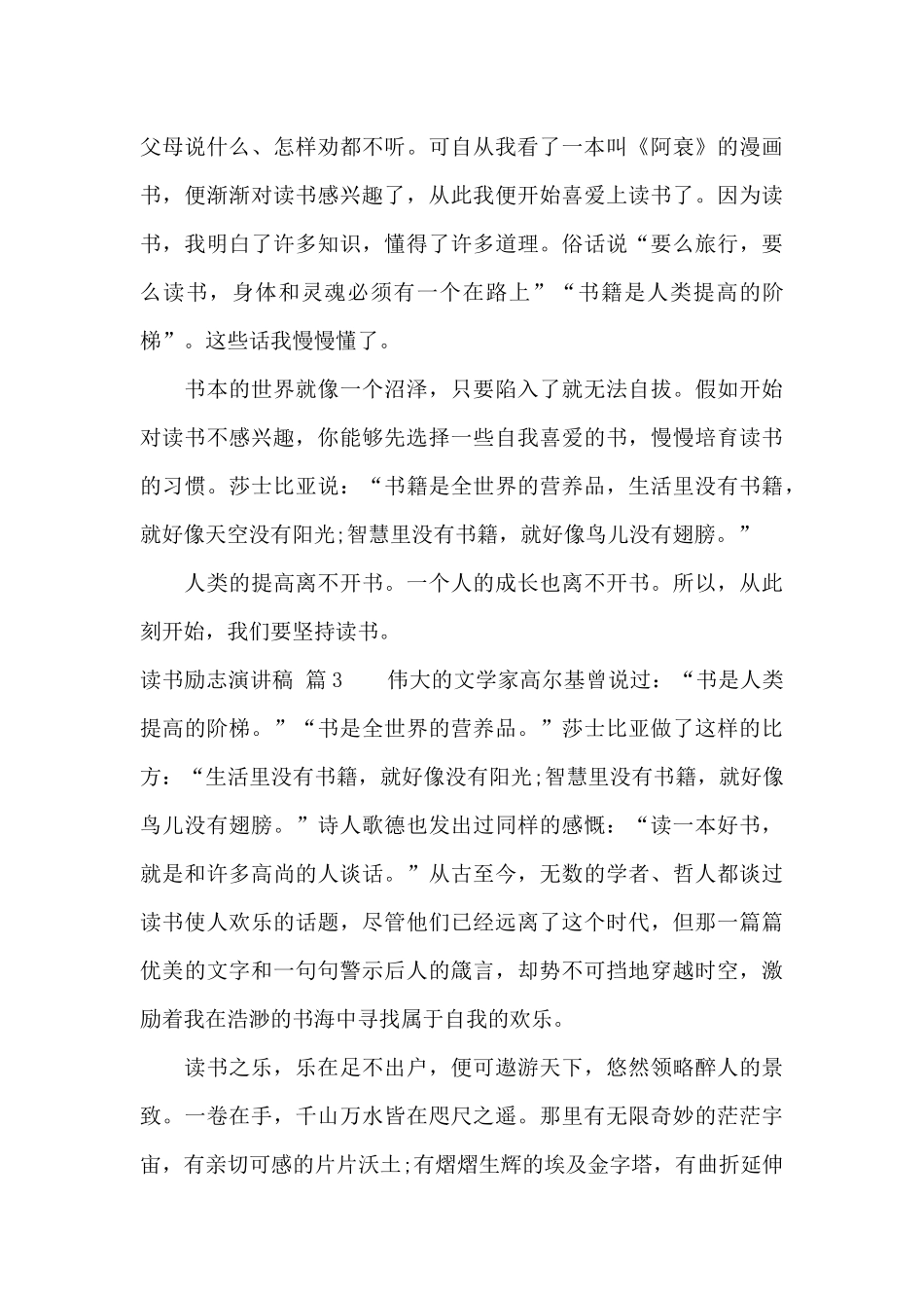 读书励志演讲稿模板集锦七篇_第3页