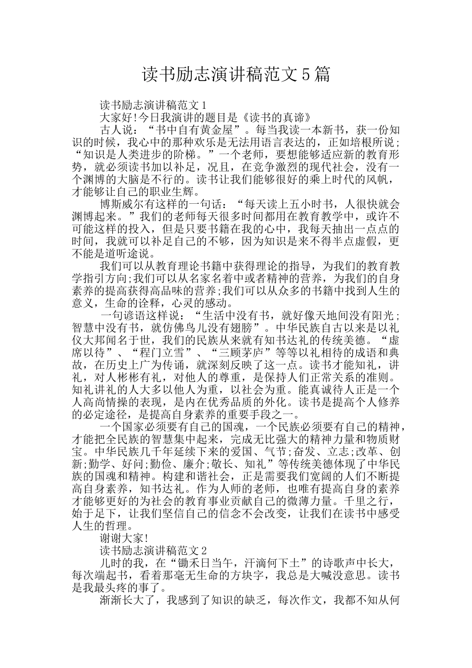 读书励志演讲稿范文5篇_第1页