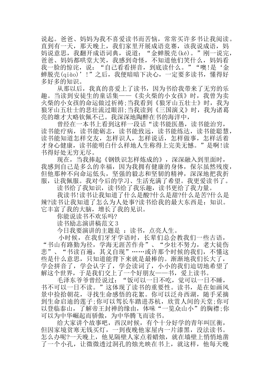 读书励志演讲稿范文5篇_第2页