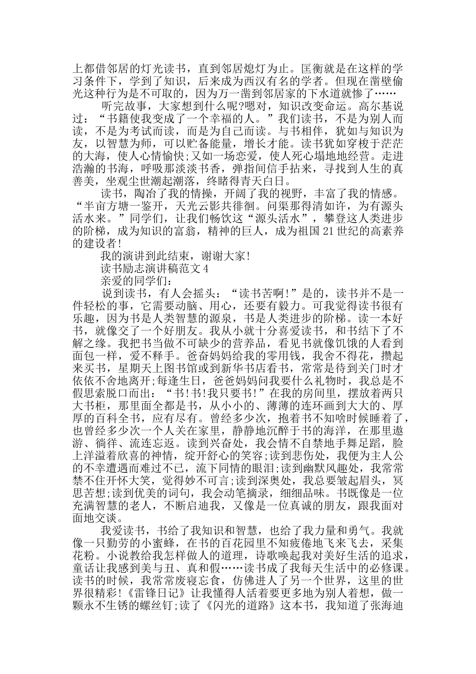 读书励志演讲稿范文5篇_第3页