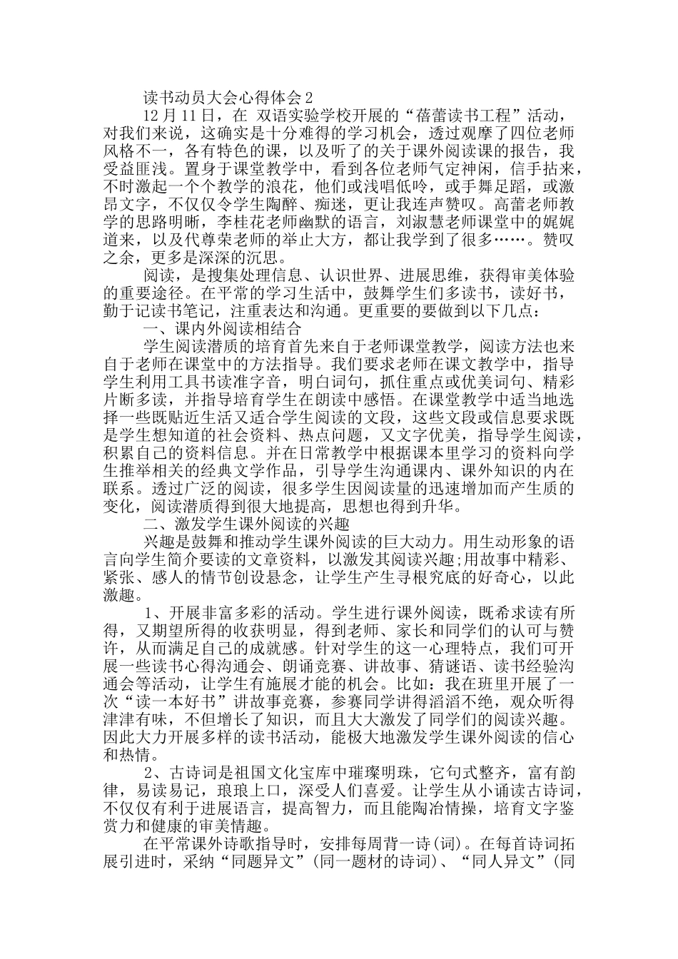 读书动员大会心得体会5篇_第2页