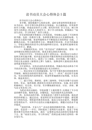 读书动员大会心得体会5篇