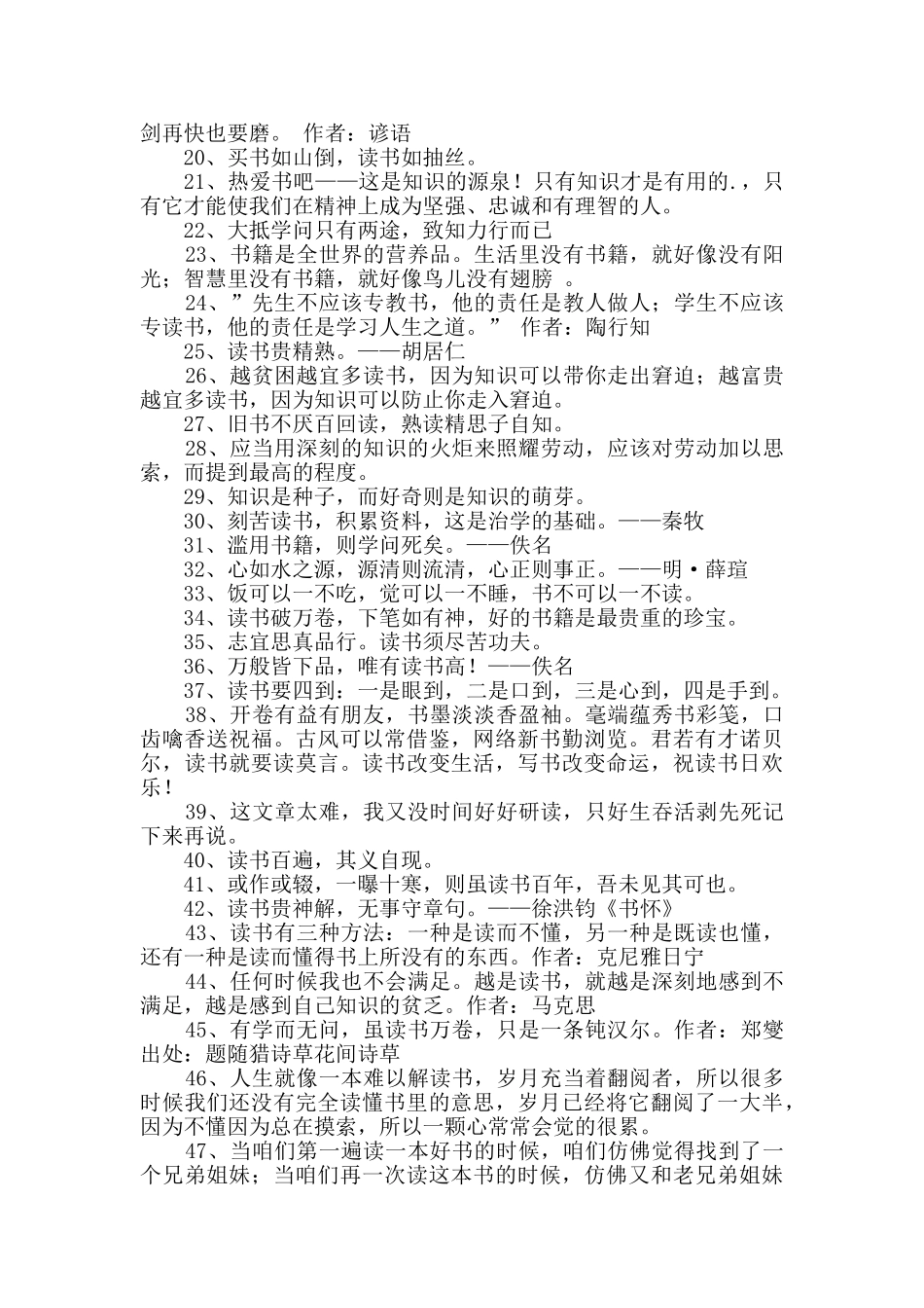 读书名人名言锦集65条_第2页