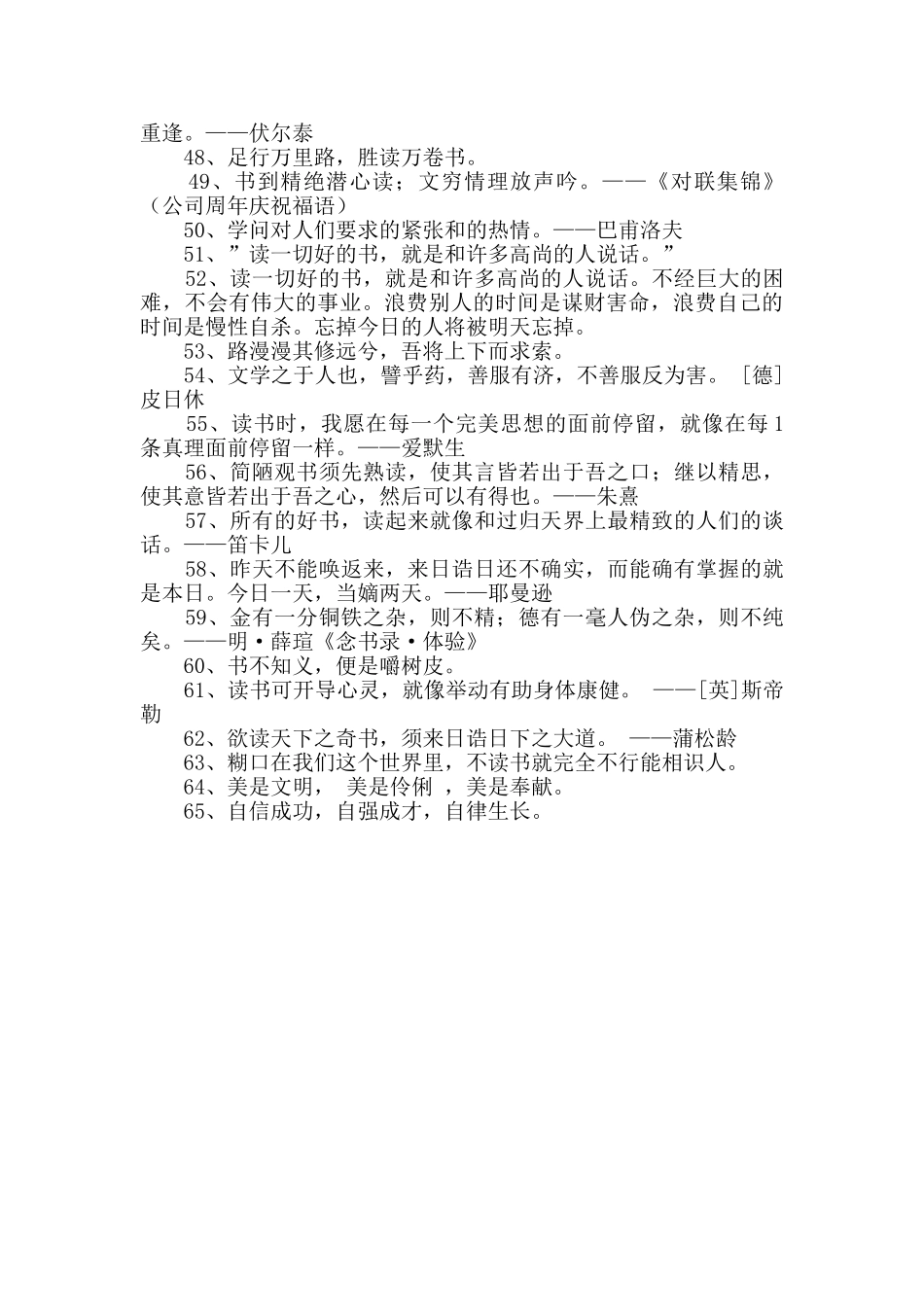 读书名人名言锦集65条_第3页