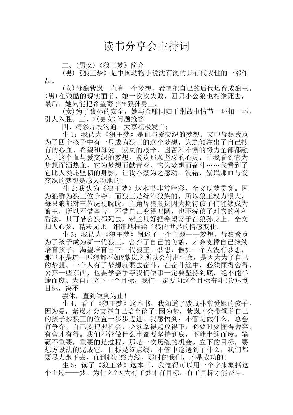 读书分享会主持词_第1页