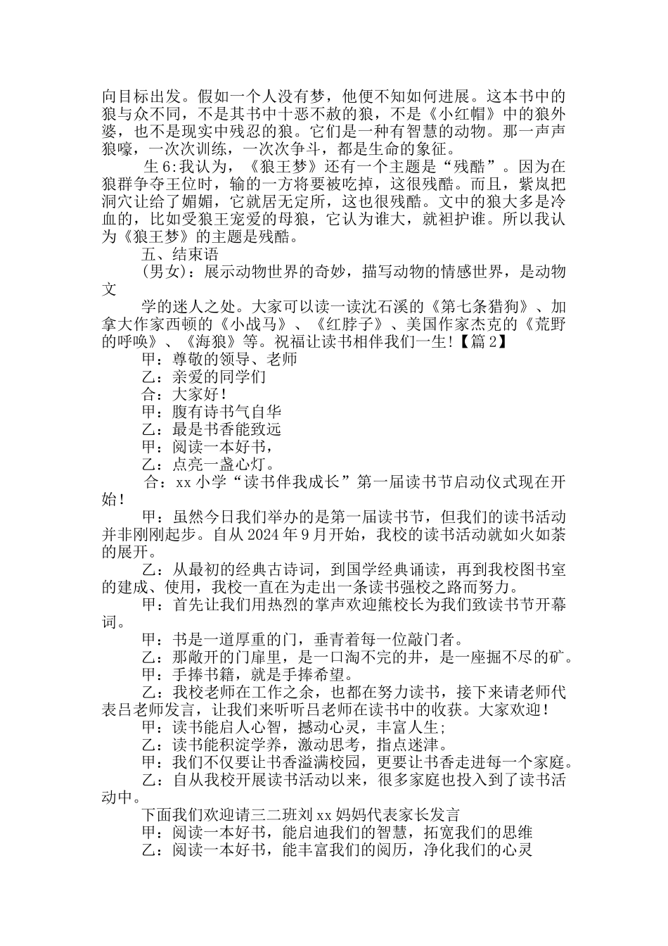 读书分享会主持词_第2页