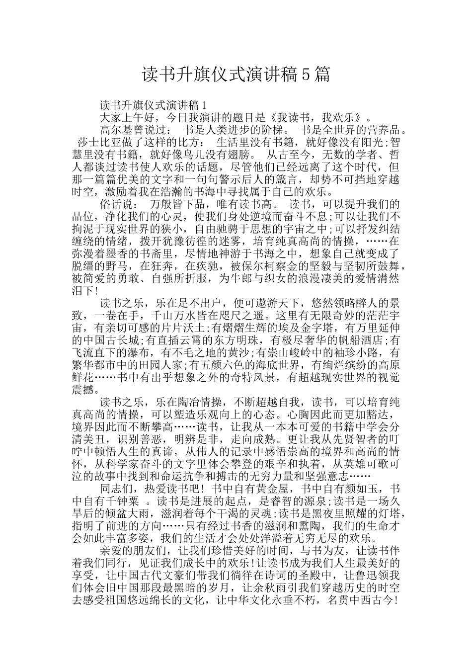 读书升旗仪式演讲稿5篇_第1页