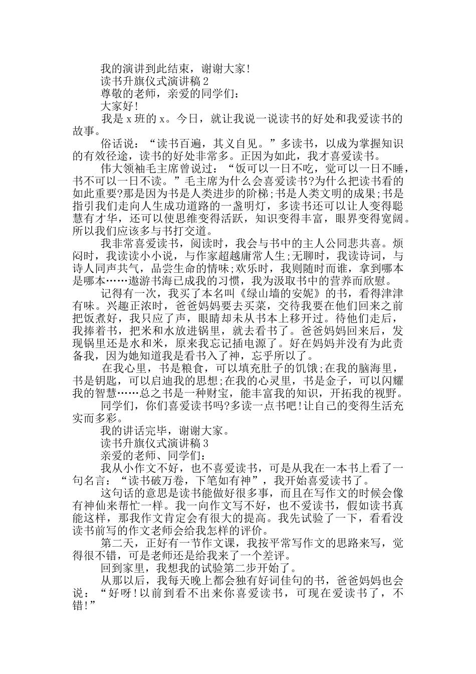 读书升旗仪式演讲稿5篇_第2页