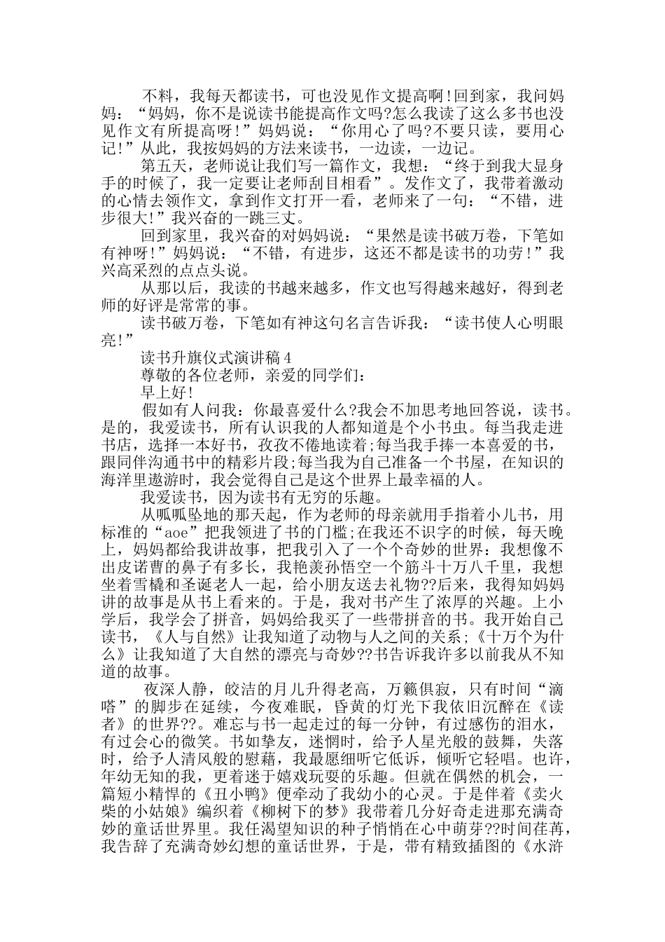 读书升旗仪式演讲稿5篇_第3页