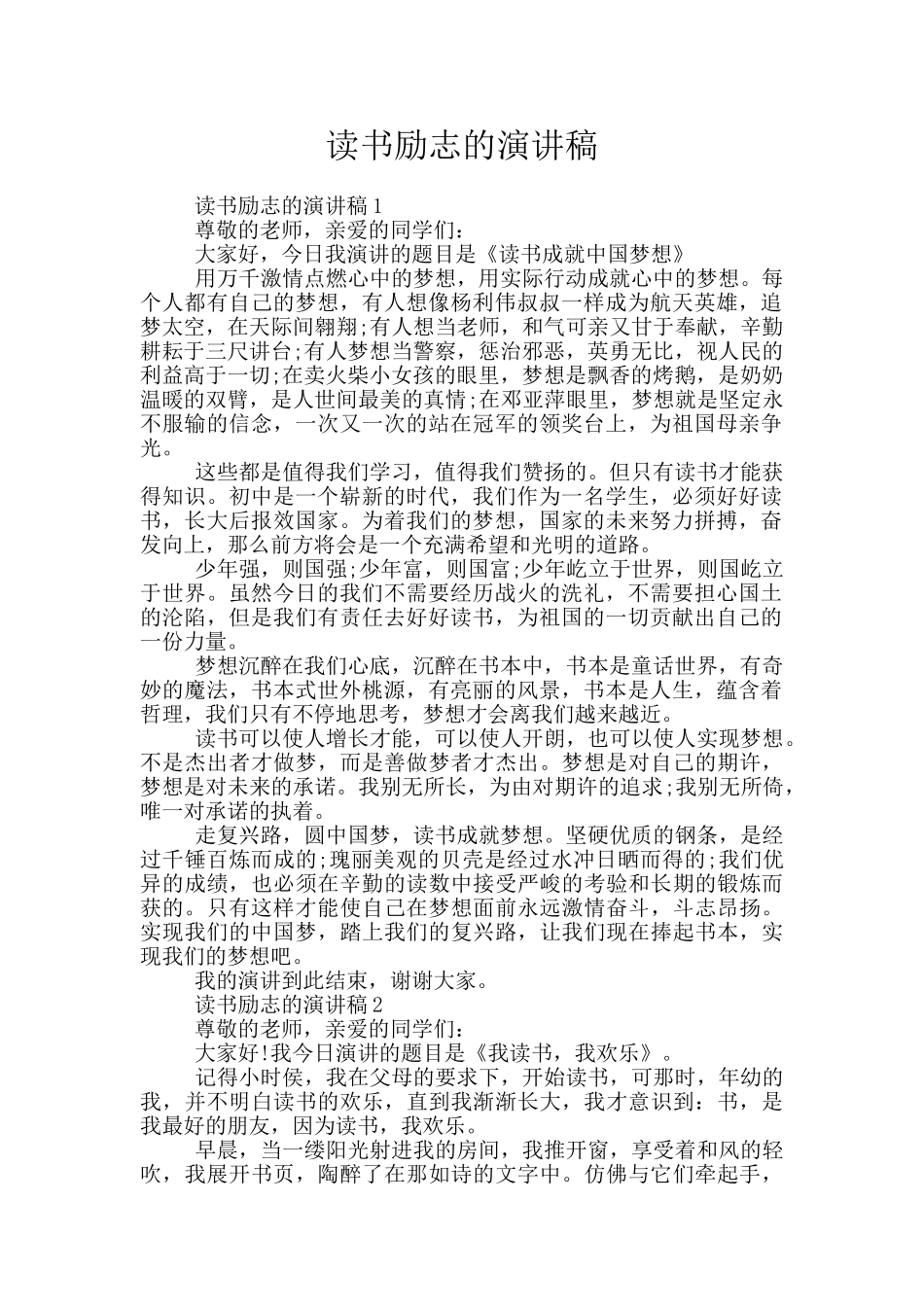 读书励志的演讲稿_第1页