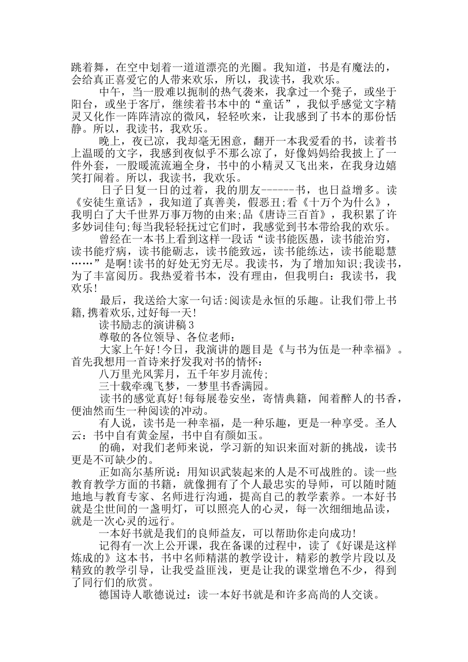 读书励志的演讲稿_第2页