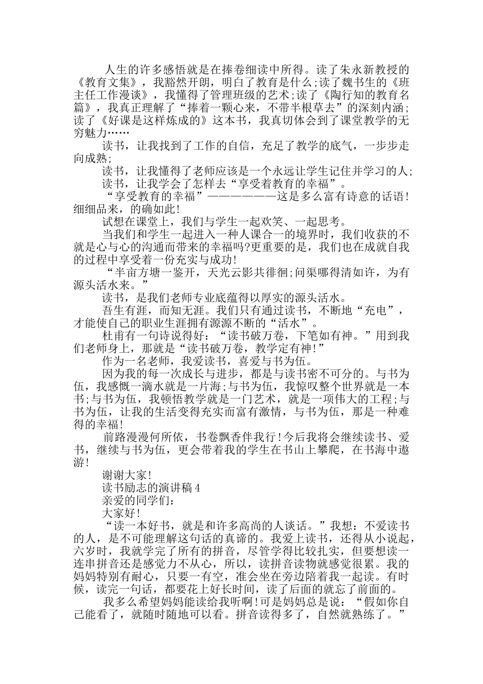 读书励志的演讲稿_第3页