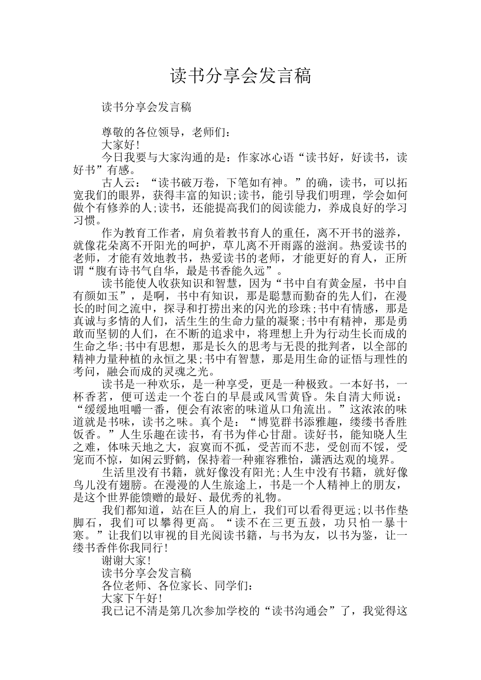 读书分享会发言稿_第1页