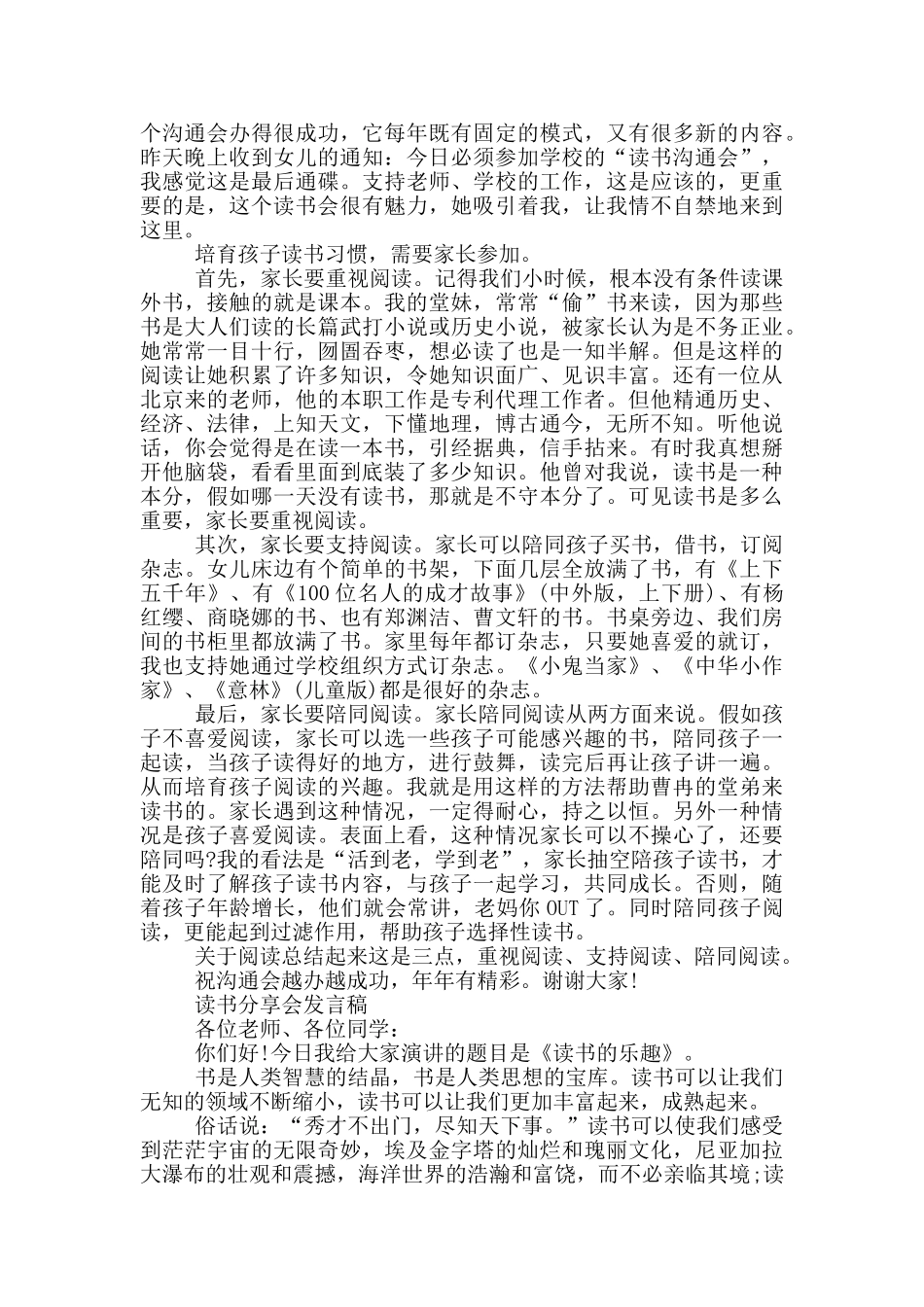 读书分享会发言稿_第2页