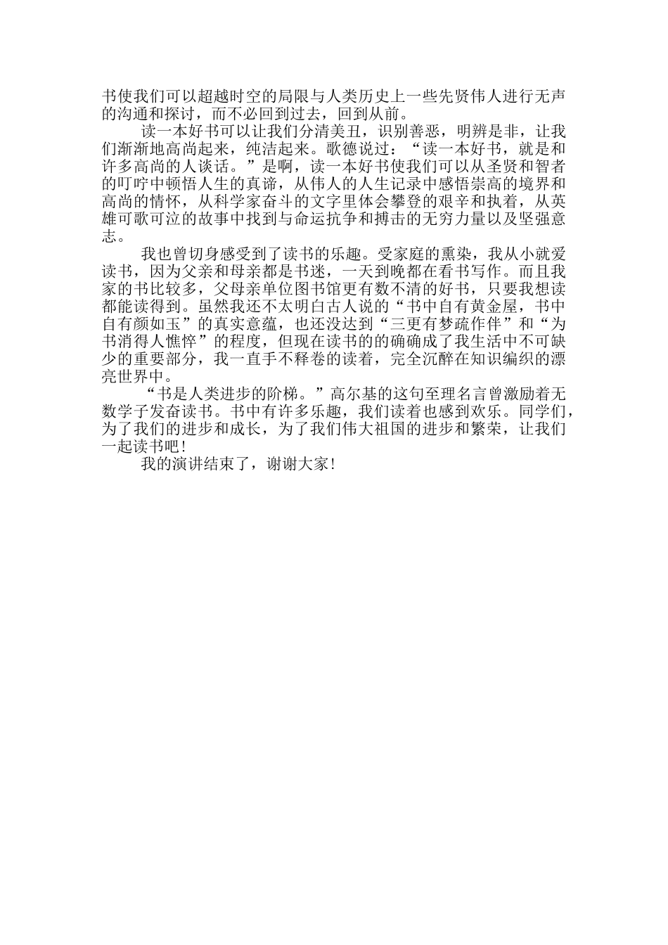 读书分享会发言稿_第3页