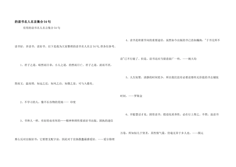 读书名人名言集合54句_第1页