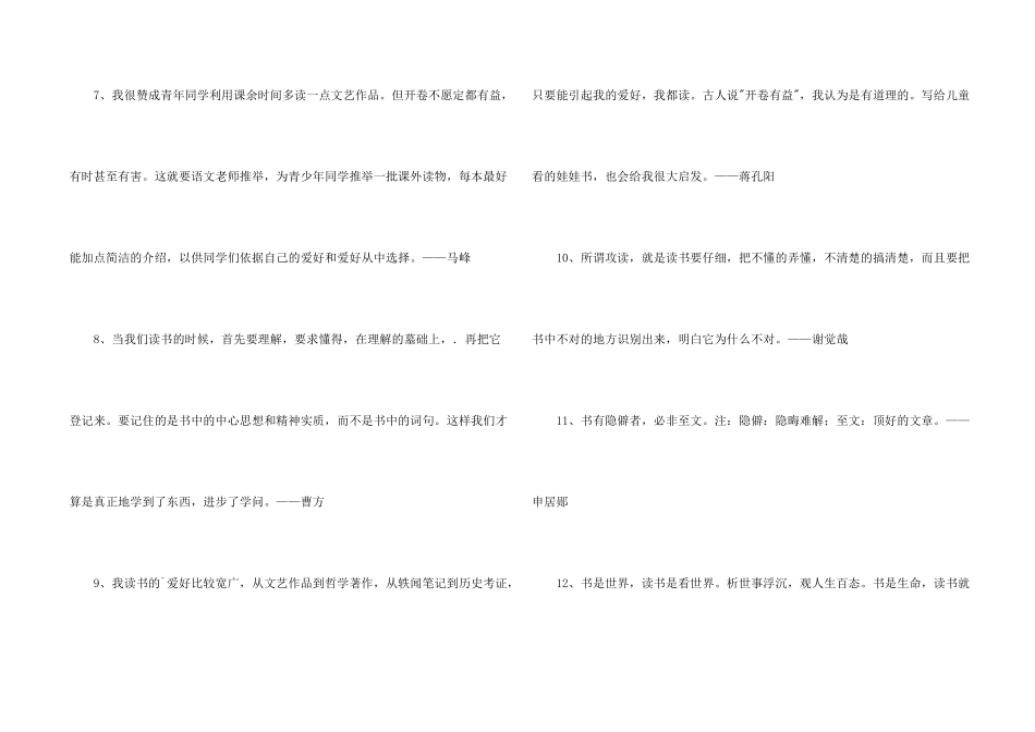 读书名人名言集合54句_第2页
