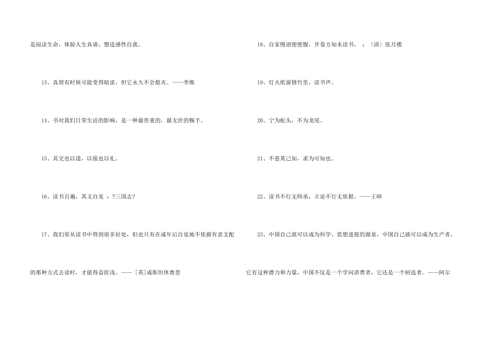 读书名人名言集合54句_第3页