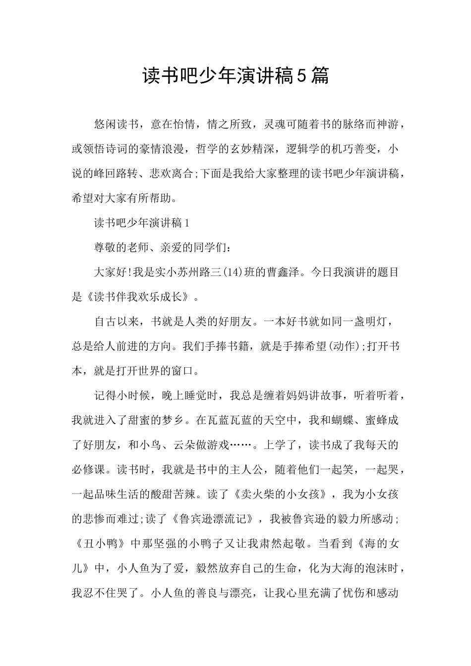 读书吧少年演讲稿5篇_第1页