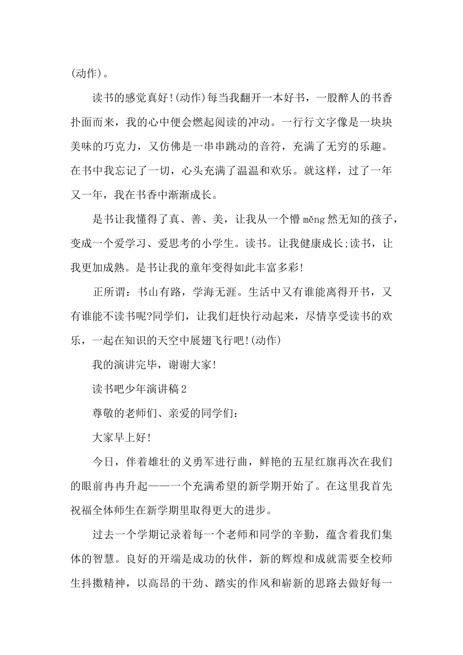 读书吧少年演讲稿5篇_第2页