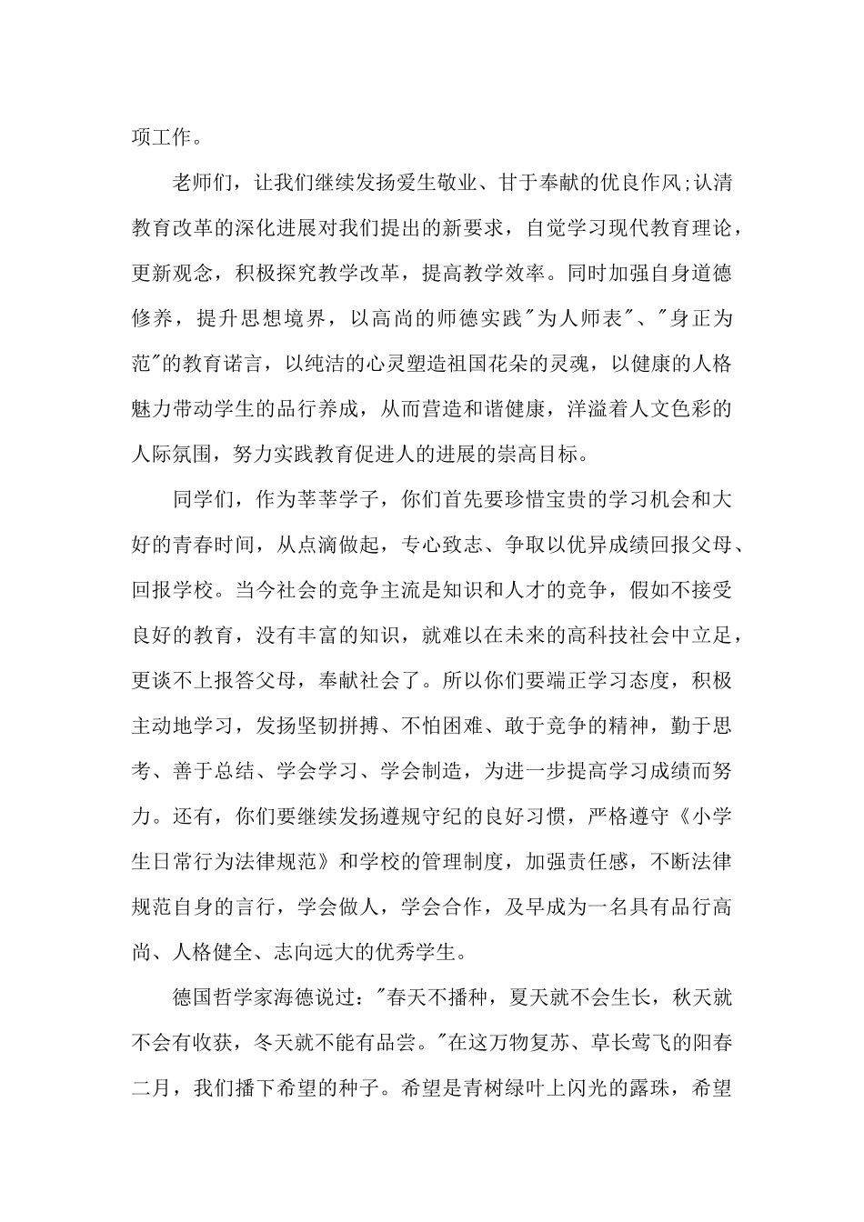 读书吧少年演讲稿5篇_第3页