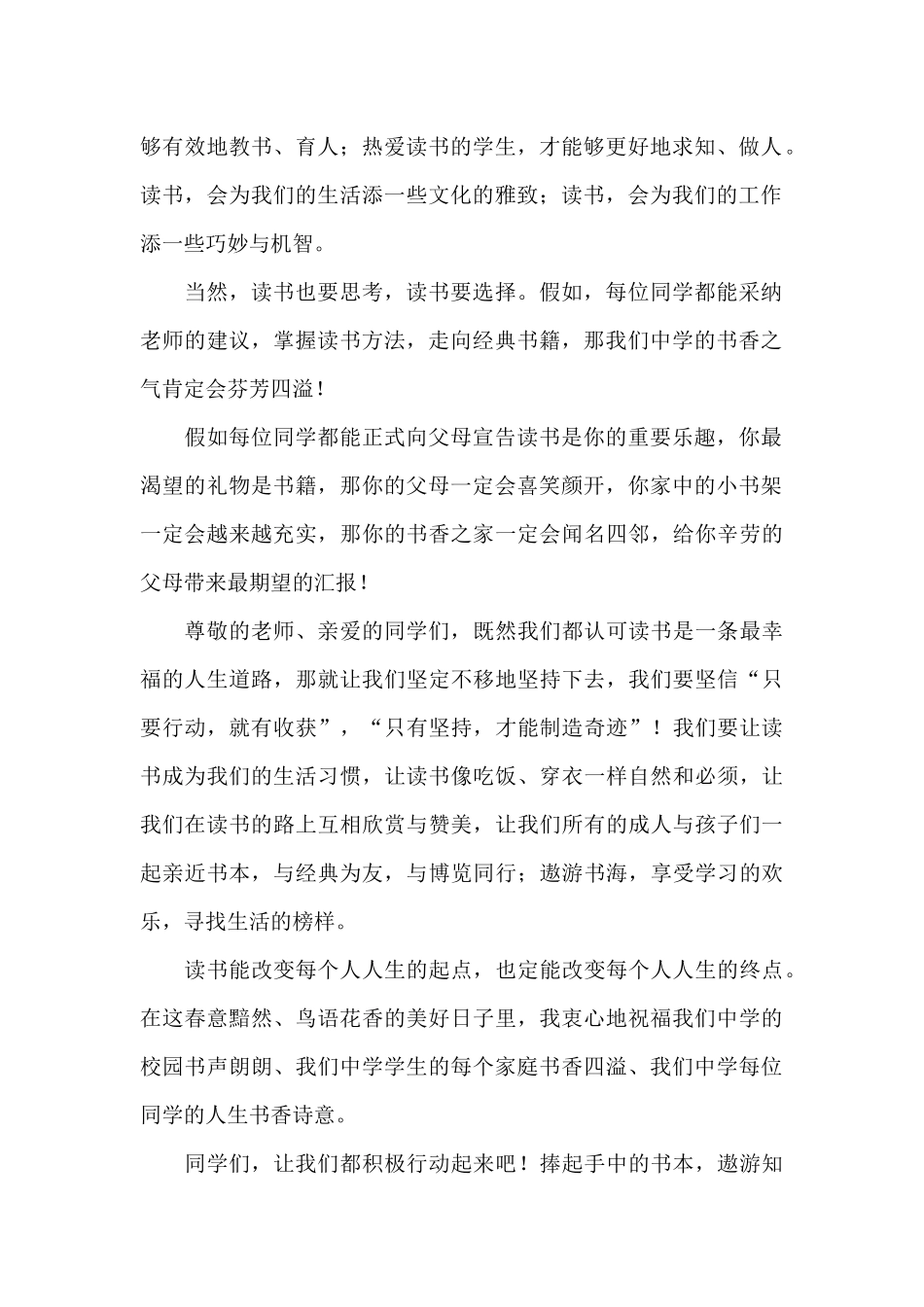 读书启动仪式发言稿文本八篇_第2页