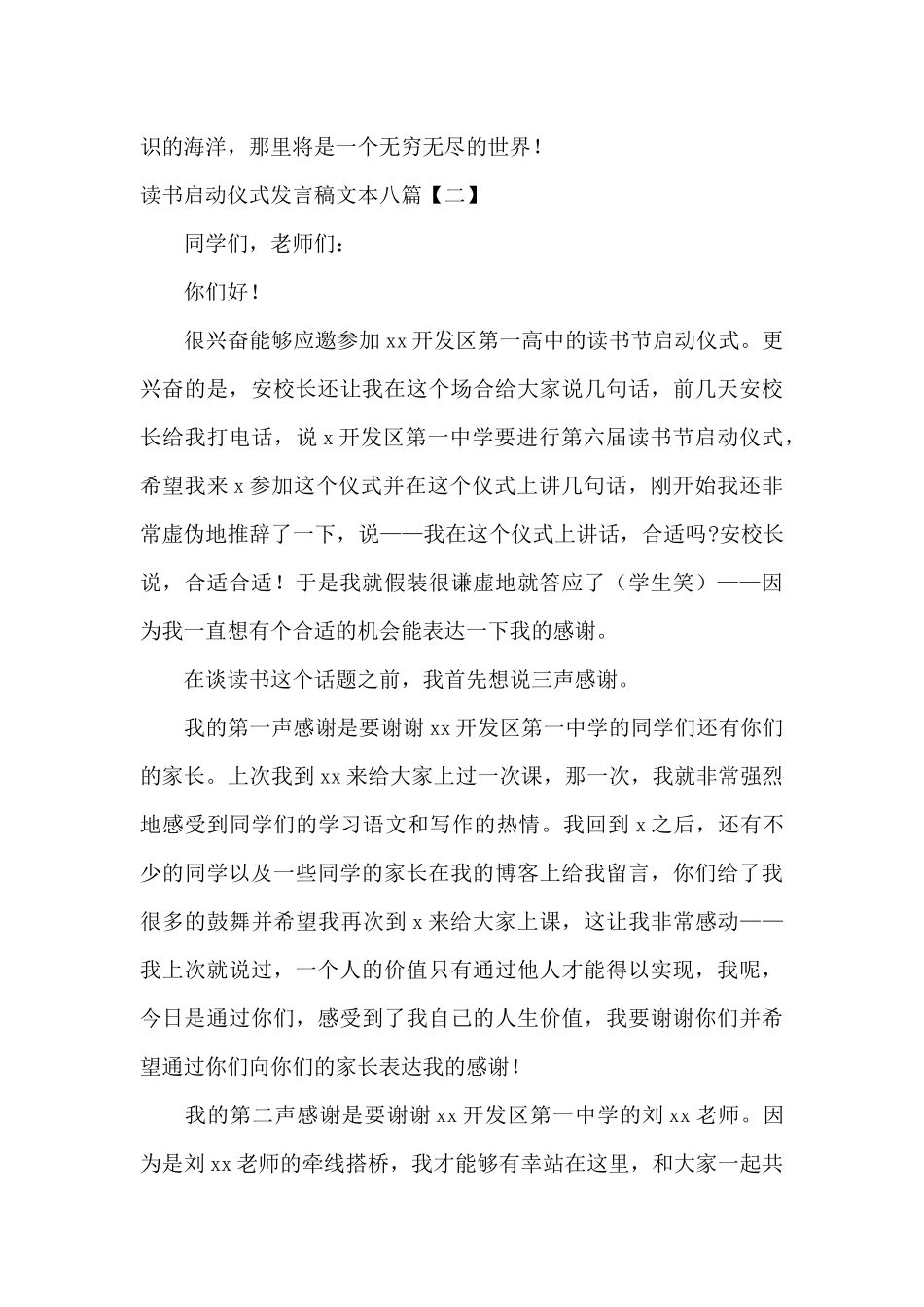 读书启动仪式发言稿文本八篇_第3页