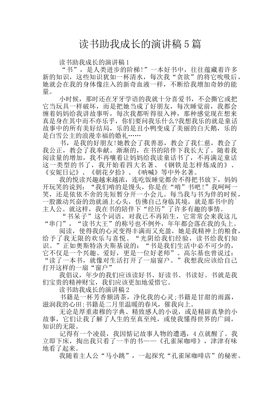 读书助我成长的演讲稿5篇_第1页